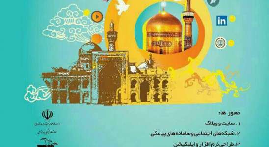مهلت ارسال آثار به جشنواره ملی رسانه‌های مجازی رضوی تمدید شد