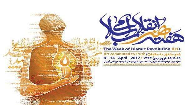 برگزاری آئین گرامیداشت ترنم پرواز به مناسبت هفته هنر انقلاب اسلامی در ارومیه