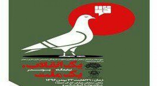 ​برگزاری نمایشگاه پوستر "یک انقلاب، یک ملت" در زنجان