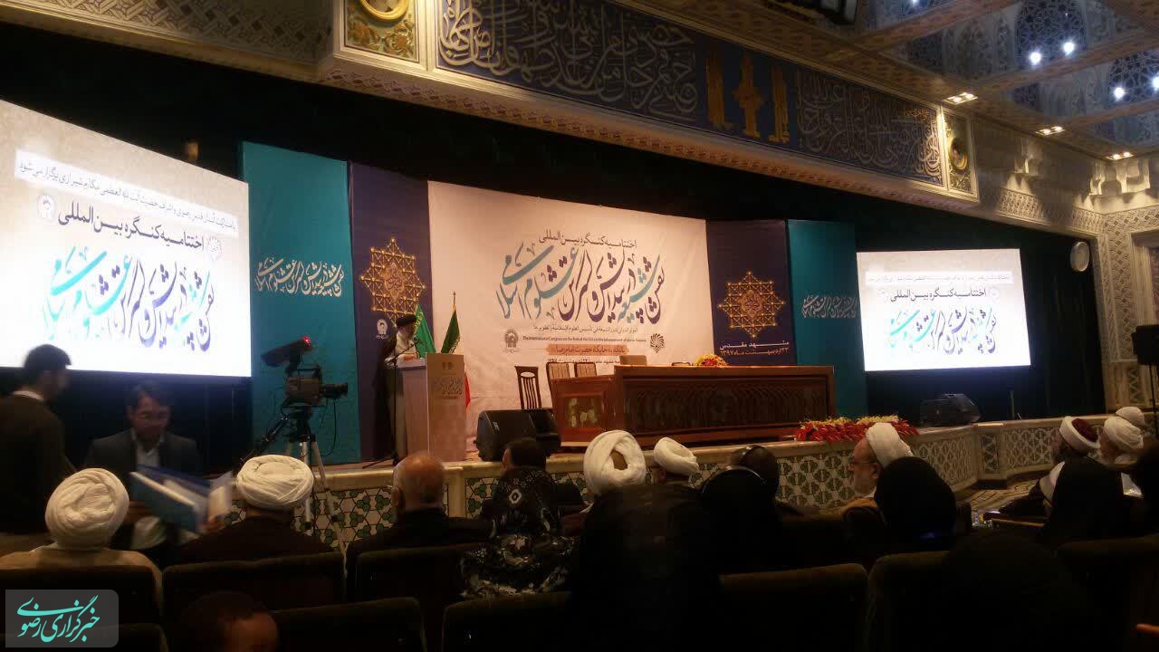 آیین اختتامیه کنگره بین‌المللی نقش شیعه در پیدایش و گسترش علوم اسلامی