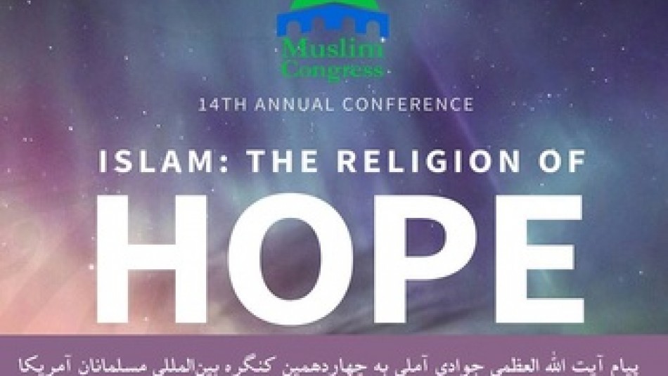 پیام آیت الله جوادی آملی به چهاردهمین کنگره بین‌المللی مسلمانان آمریکا