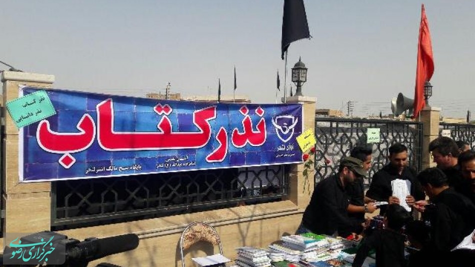 کاشانی ها در کنار سوگواری حسینی نذر فرهنگی کتاب را ثبت کردند