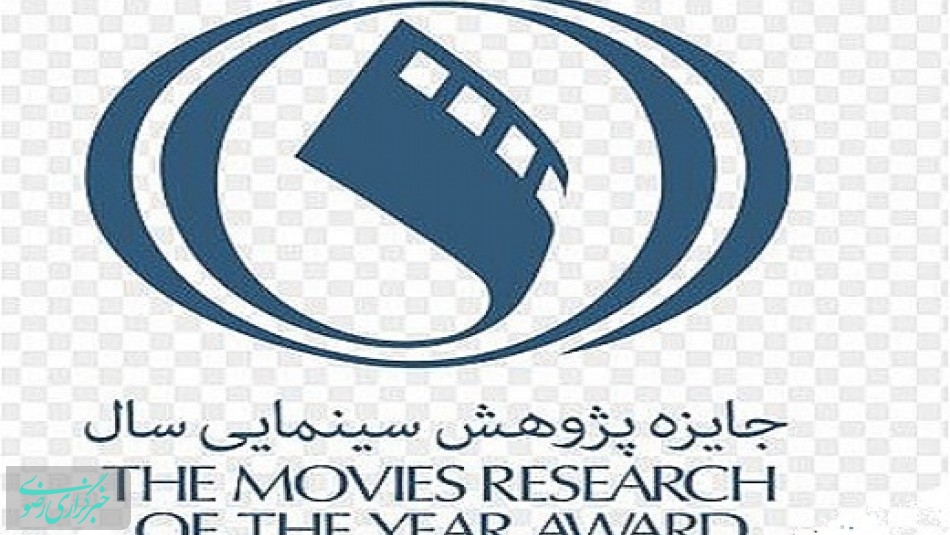 20 مهر، آخرین مهلت ارسال آثار به جایزه پژوهش سینمایی