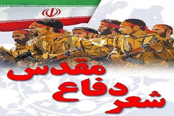 انتشار فراخون هفتمین کنگره «شعر دفاع مقدس» در یزد
