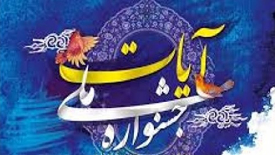 جشنواره ملی تئاتر آیات در شیراز آغاز شد / رقابت گروه‌های نمایشی ۹ استان در فارس