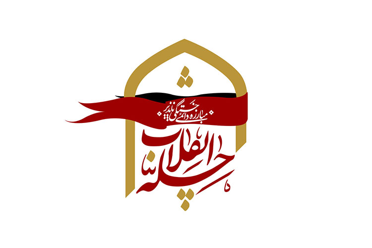 اجرای بیش از یک‌هزار و 500 برنامه در چهل سالگی انقلاب اسلامی