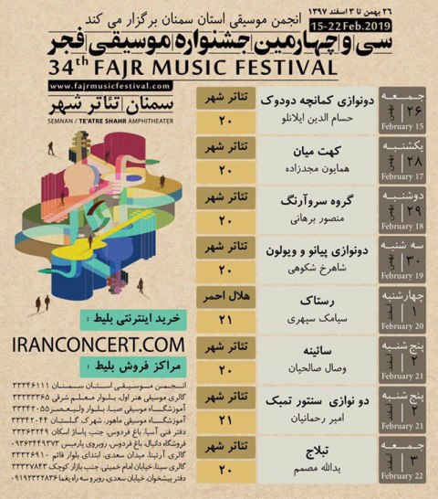 سازهای نوازندگان جشنواره موسیقی فجر برای اولین بار در سمنان به صدا در می آید