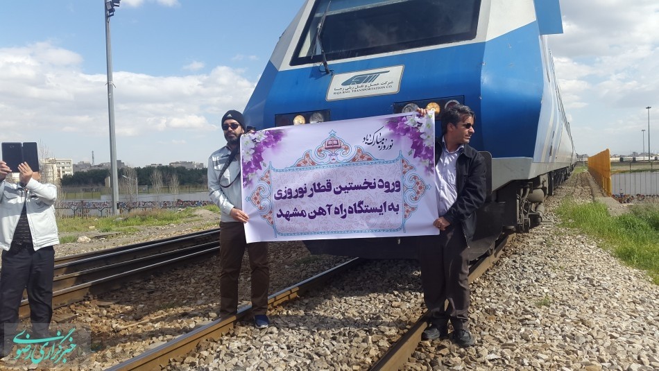 استقبال از نخستین قطار مسافران نوروزی در راه‌آهن مشهد