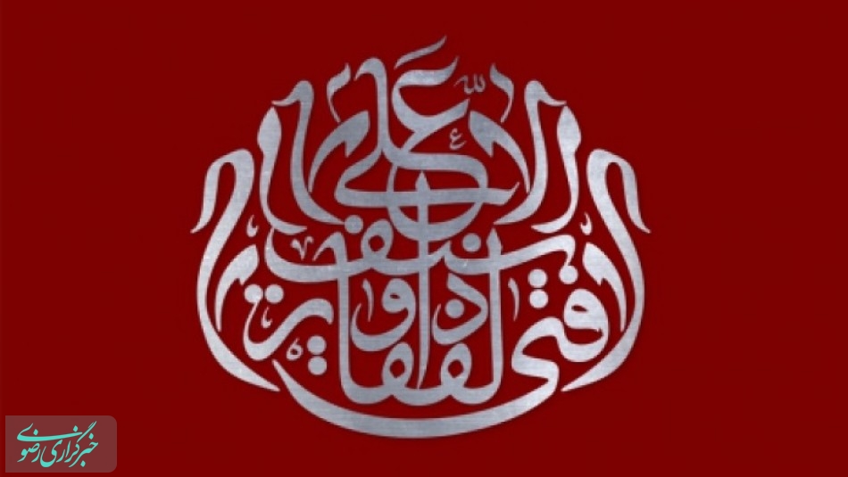 سیمای حضرت علی(ع) در شعر پارسی
