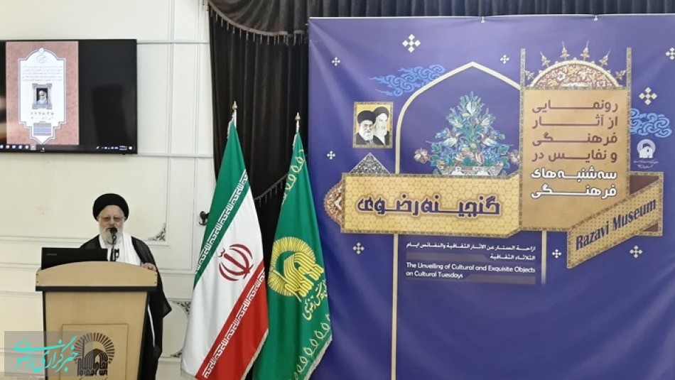 آئین رونمایی از وصیت نامه، دست نوشته و آثار اهدایی امام خمینی (ره) به آستان قدس رضوی