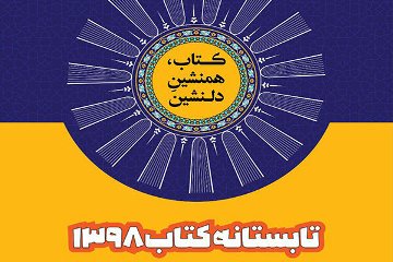 عضویت نیم بهاء در کتابخانه های عمومی استان زنجان 