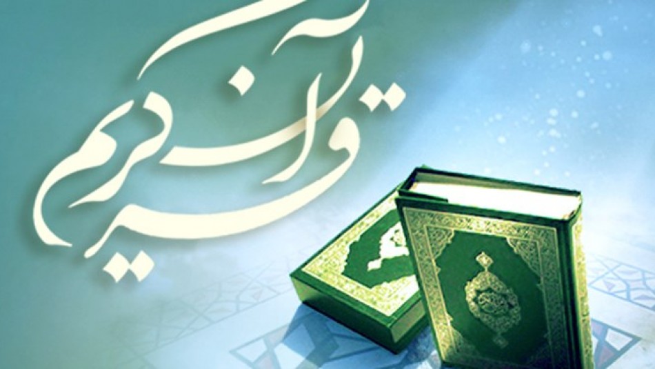توزیع ۱۶ هزار جلد قرآن در مناطق محروم توسط آستان قدس رضوی