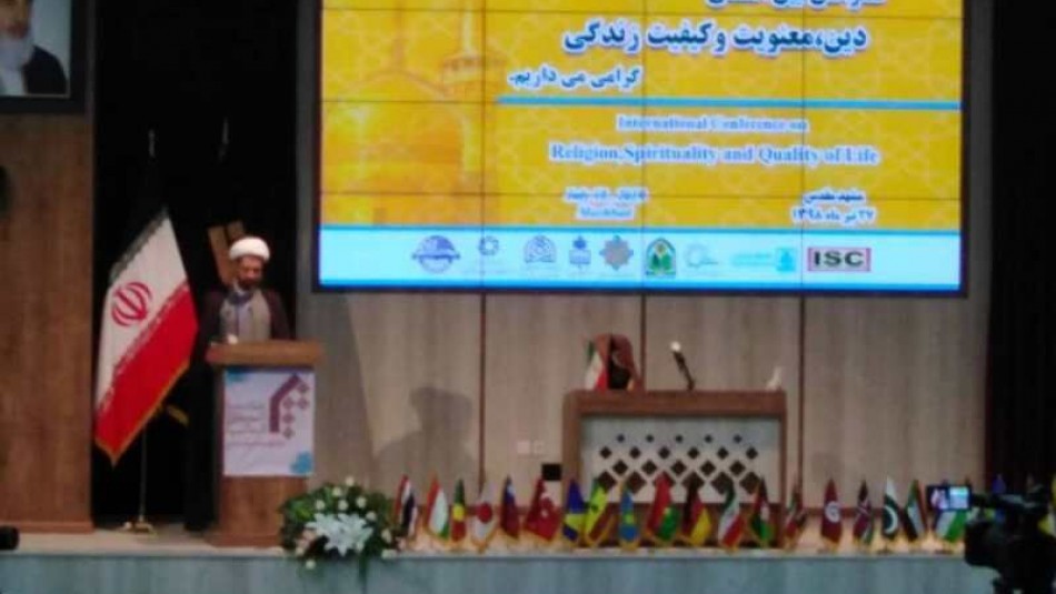همایش بین المللی دین، معنویت و کیفیت زندگی در مشهد برگزار شد