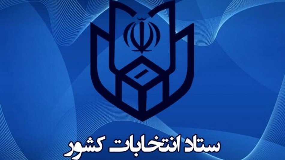 ثبت نام داوطلبان نمایندگی مجلس شورای اسلامی از ۱۰ آذر آغاز می‌شود