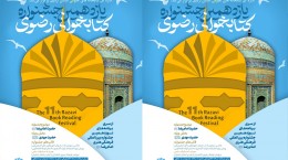 جشنواره کتاب خوانی رضوی در اردبیل برگزار می شود
