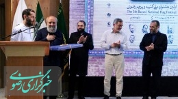 کارگاه ملی کتبیه و پرچم رضوی در مشهد