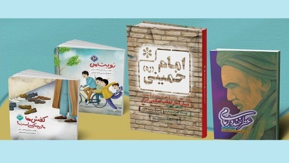 معرفی سه کتاب با موضوع امام(ره) ویژه کودکان