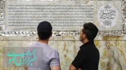 تصاویر/ رواق و مقبره شیخ بهایی در حرم مطهر رضوی  